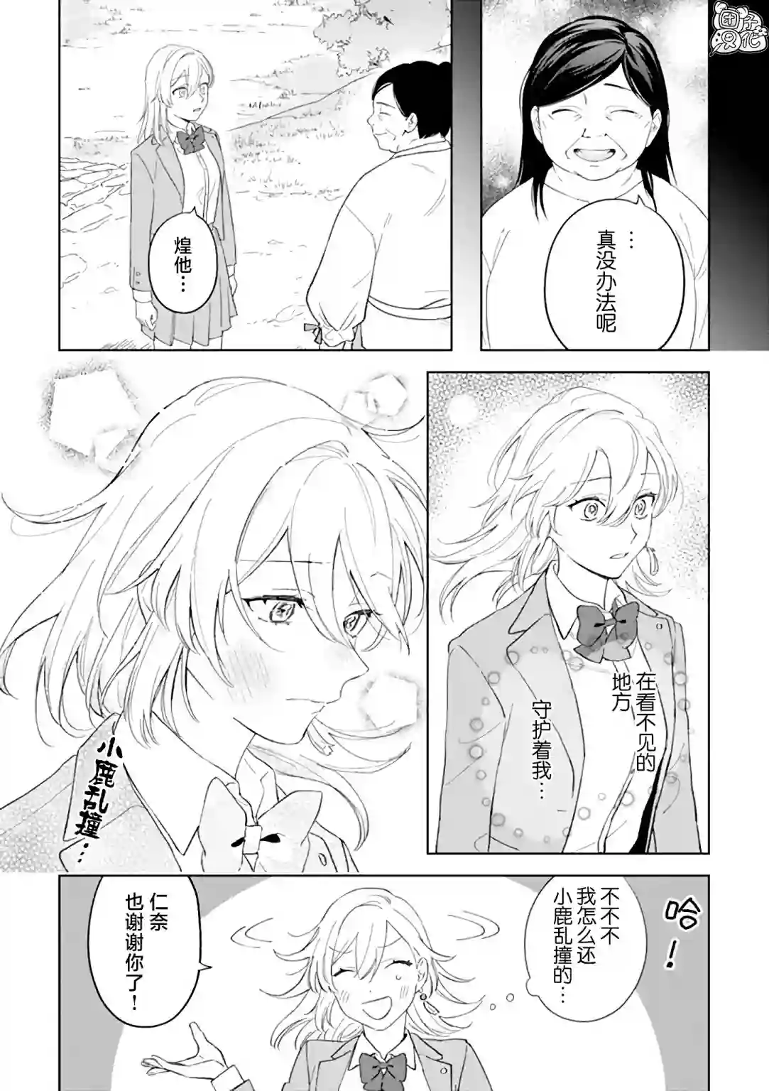 异世界下的煌耀之恋第3.1话