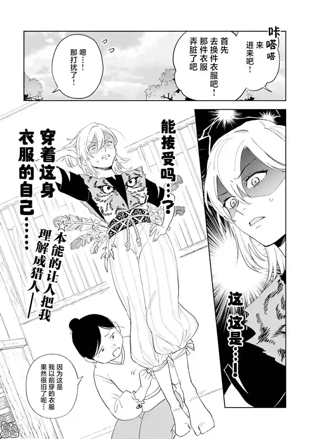 异世界下的煌耀之恋第3.1话