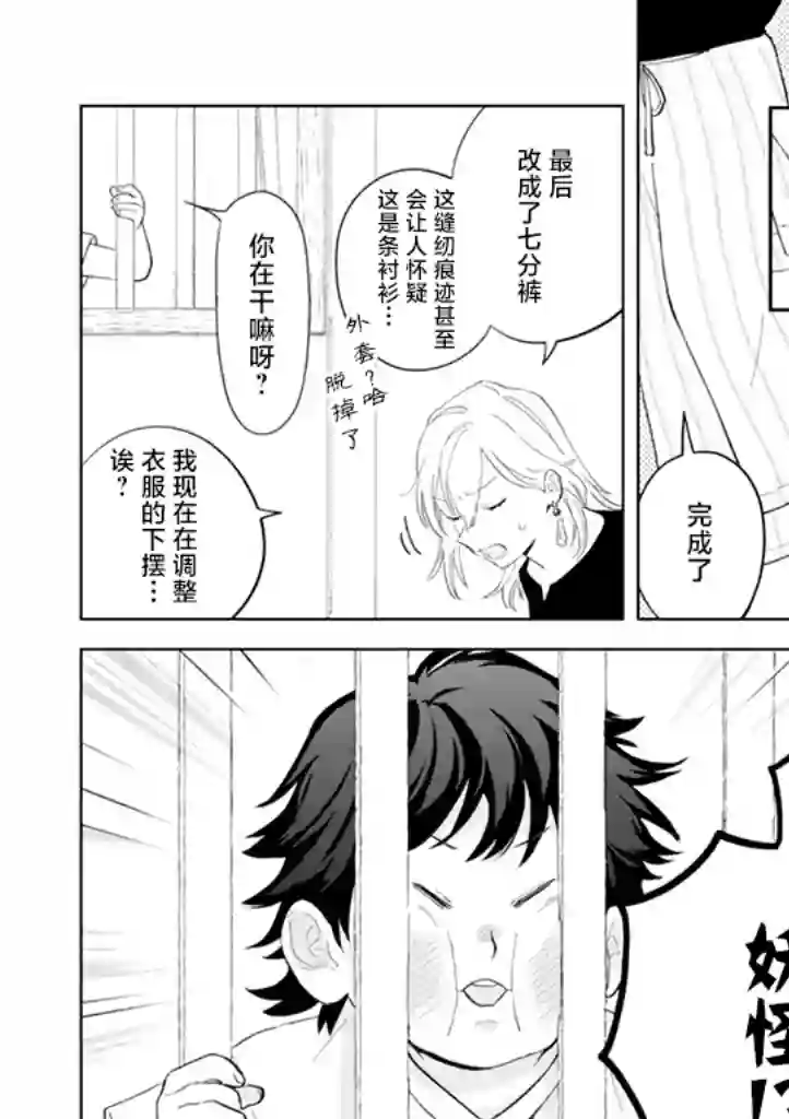 异世界下的煌耀之恋第3.2话