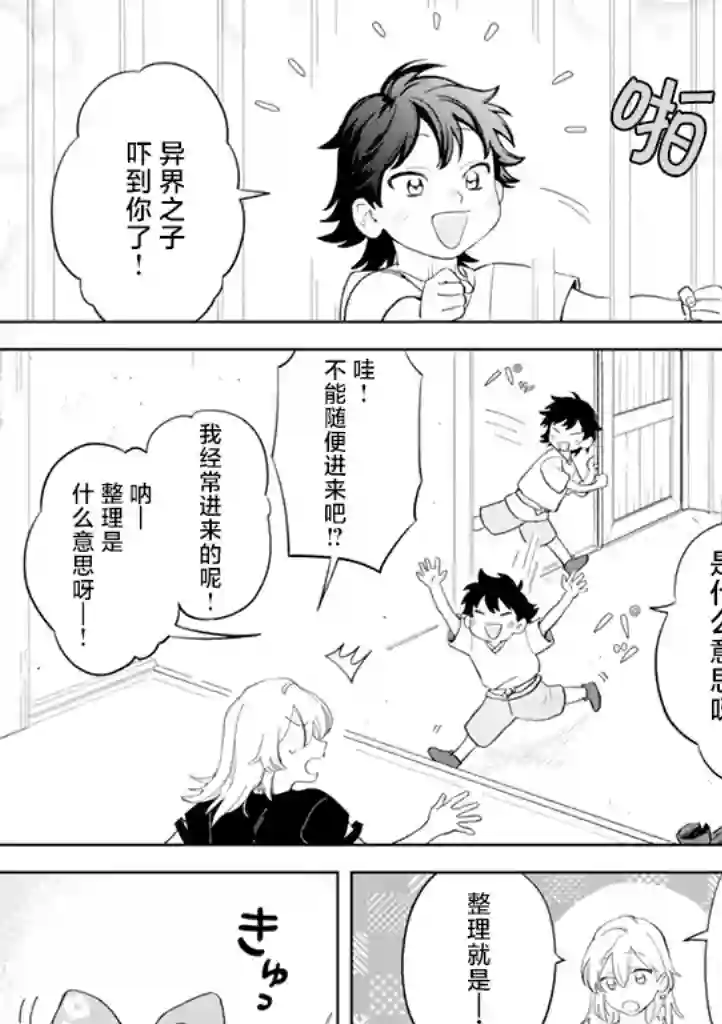 异世界下的煌耀之恋第3.2话