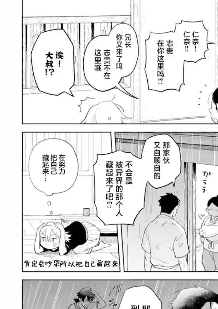 异世界下的煌耀之恋第3.2话