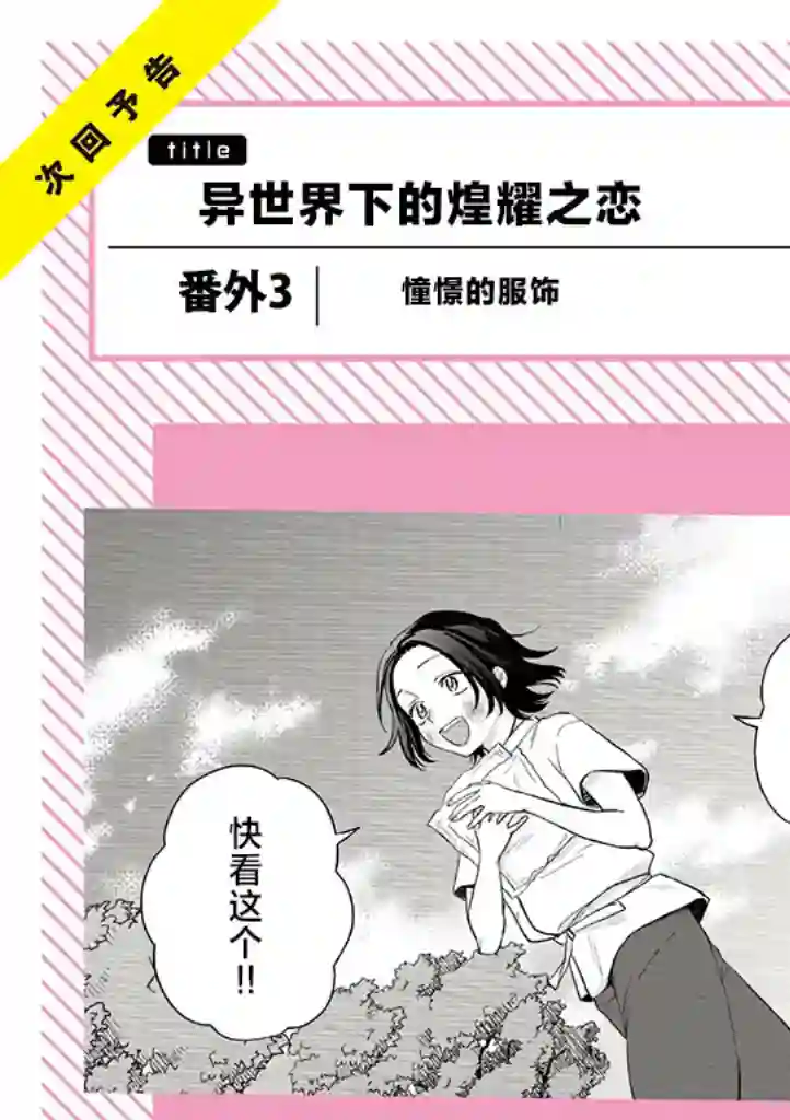 异世界下的煌耀之恋第3.2话