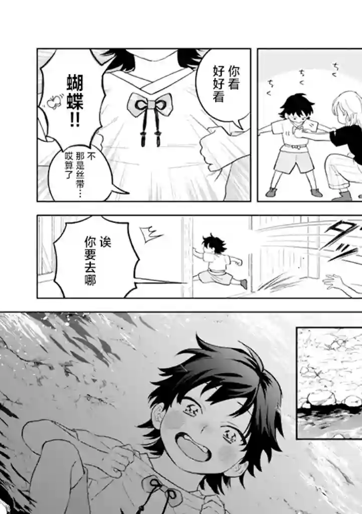 异世界下的煌耀之恋第3.2话