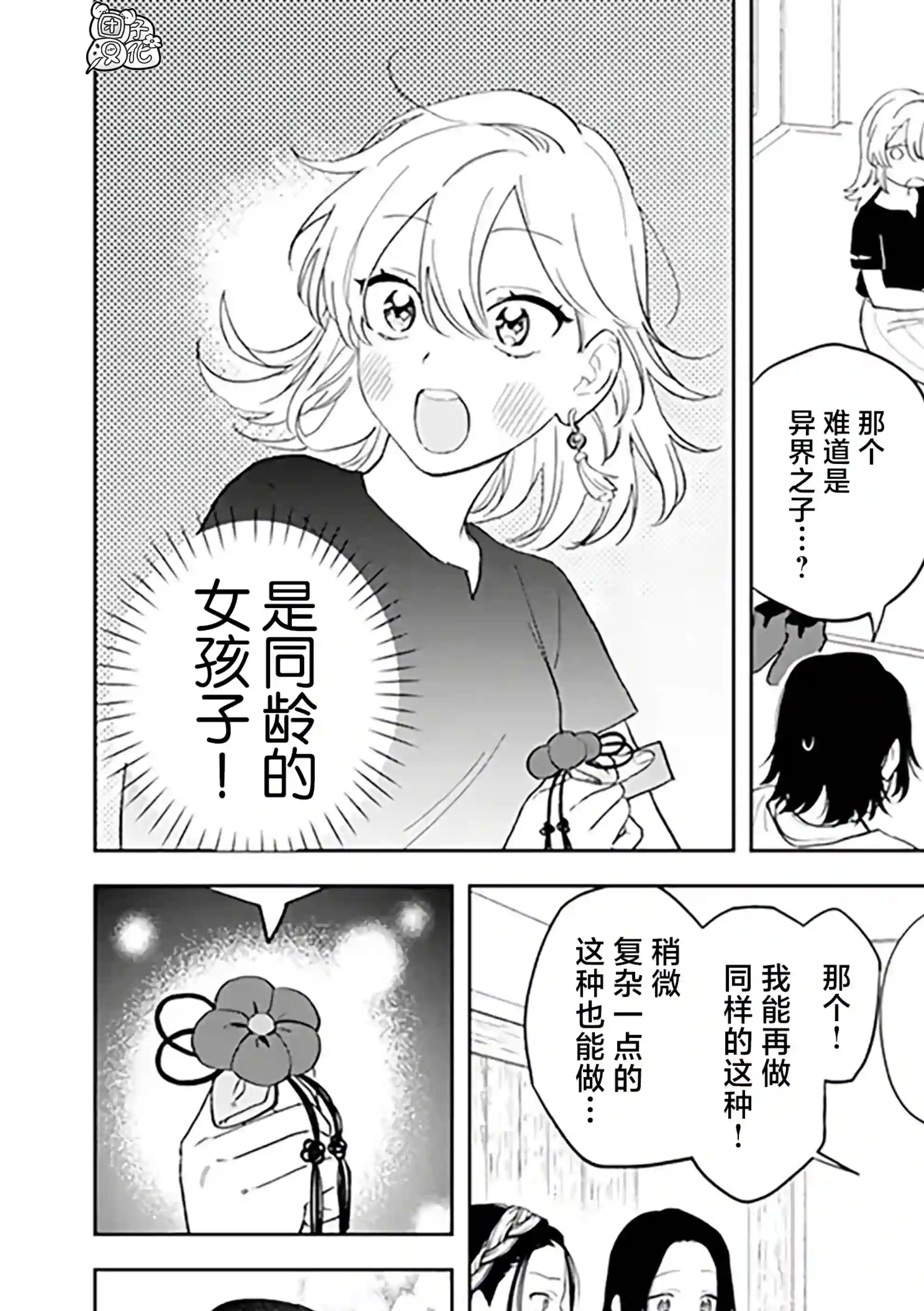 异世界下的煌耀之恋第3.2话