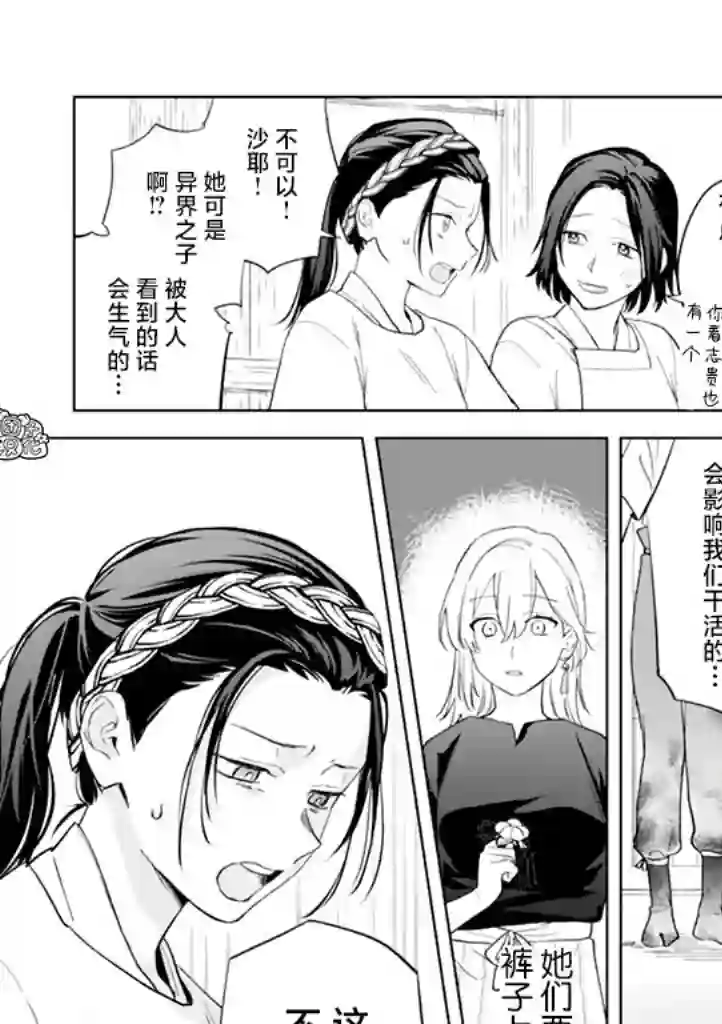 异世界下的煌耀之恋第3.2话