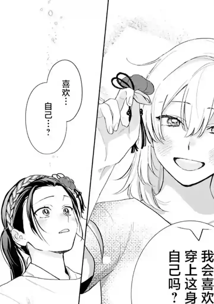 异世界下的煌耀之恋第3.2话