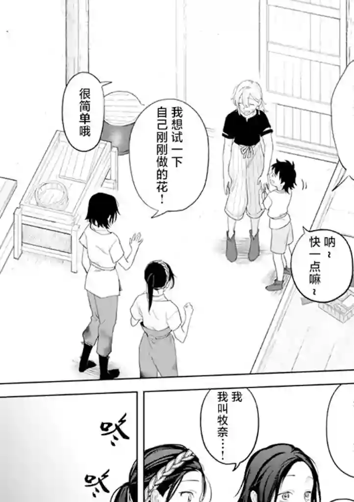 异世界下的煌耀之恋第3.2话