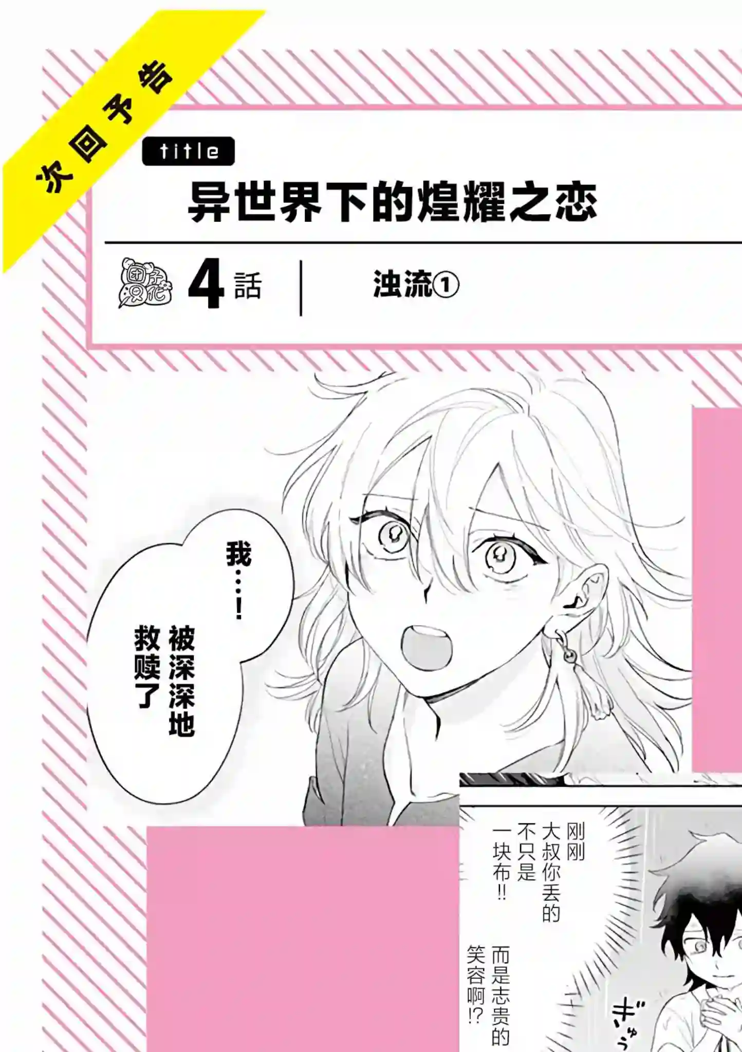 异世界下的煌耀之恋番外03