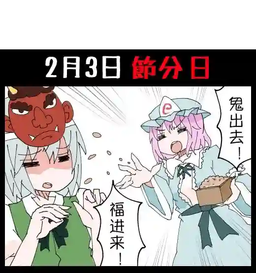 ジェット虚无僧的四格第11-13话