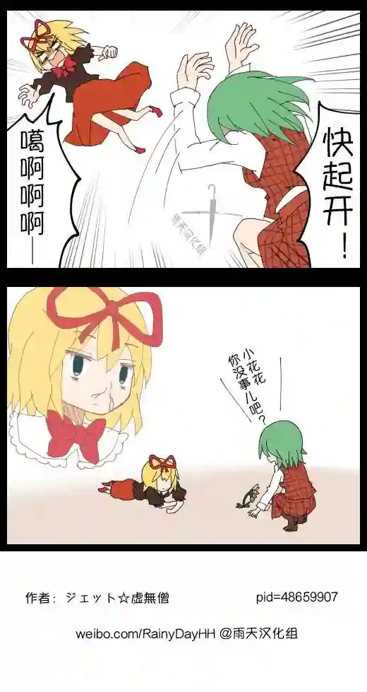 ジェット虚无僧的四格第11-13话