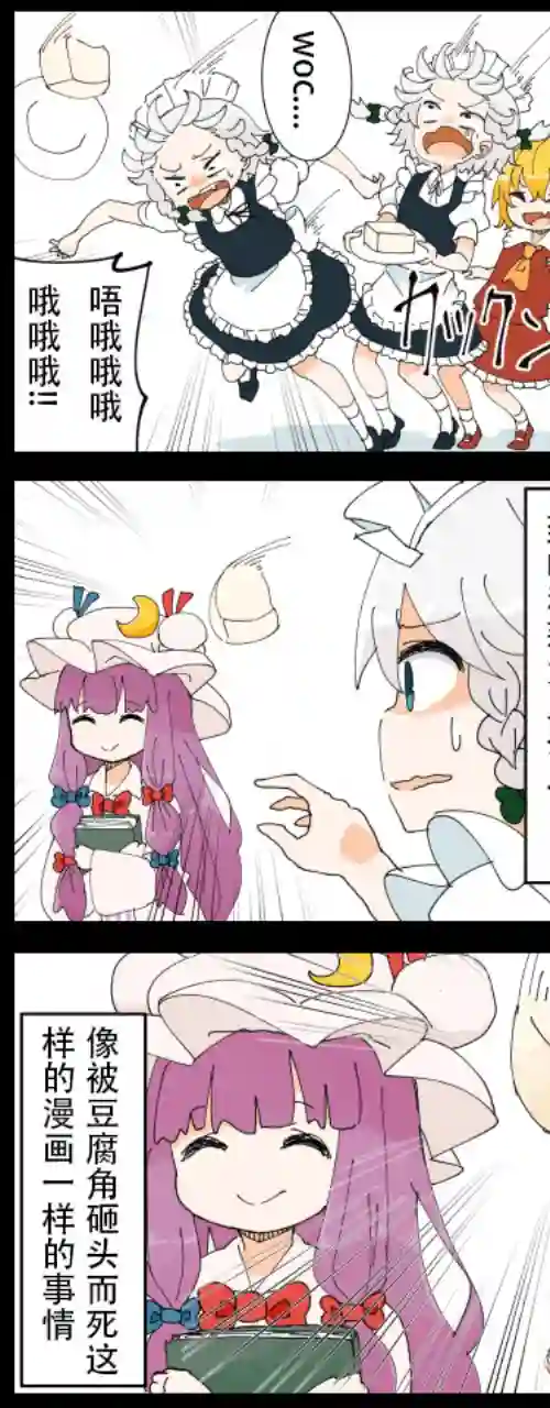 ジェット虚无僧的四格帕秋莉