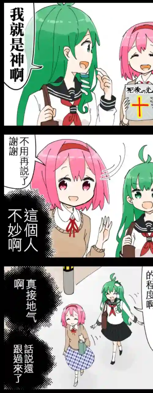 ジェット虚无僧的四格早苗