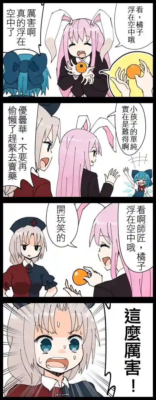 ジェット虚无僧的四格永琳03