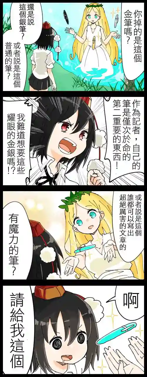 ジェット虚无僧的四格文