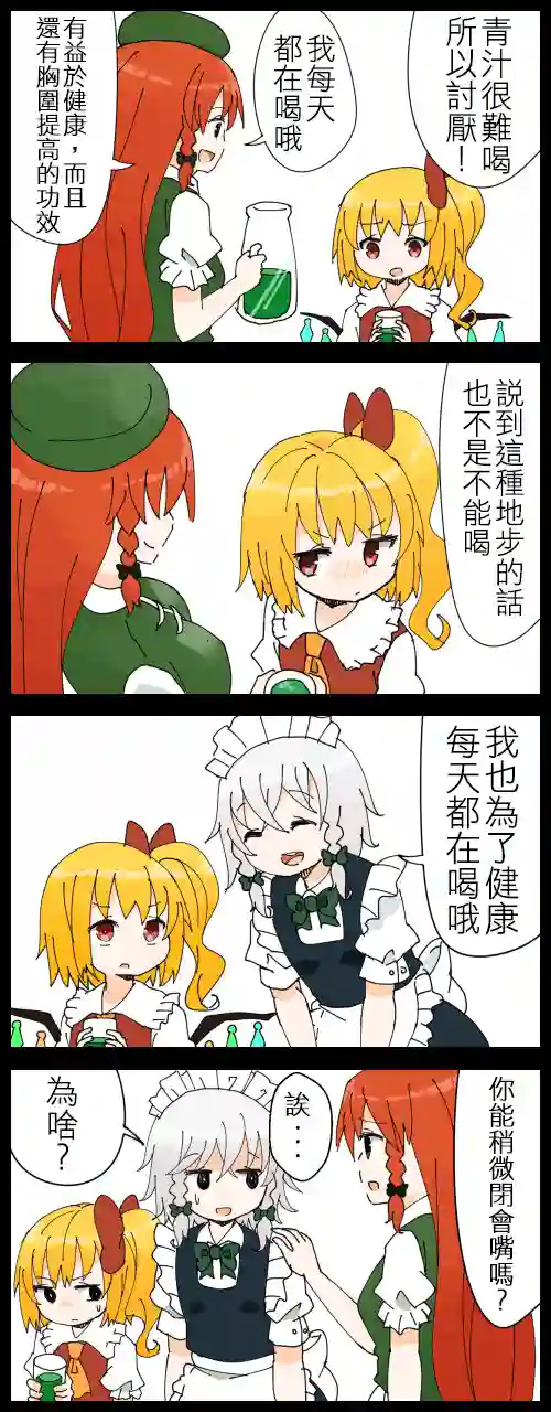 ジェット虚无僧的四格咲夜02