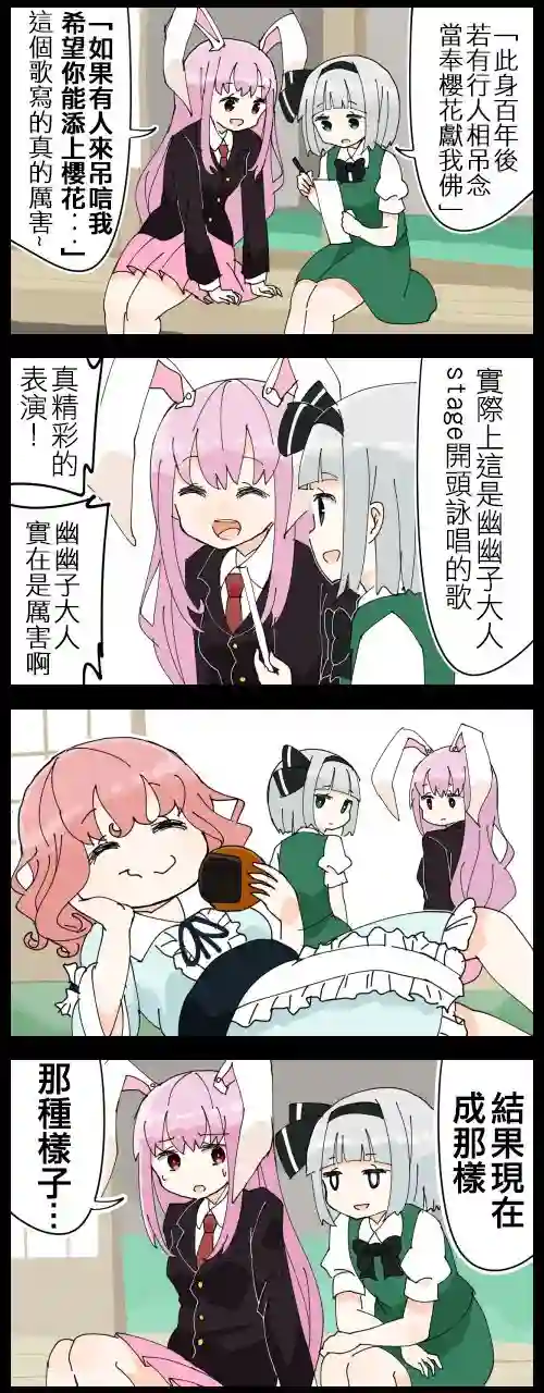 ジェット虚无僧的四格妖梦04