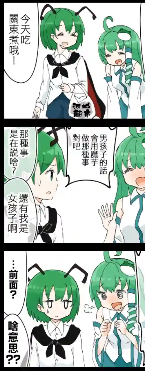 ジェット虚无僧的四格早苗2