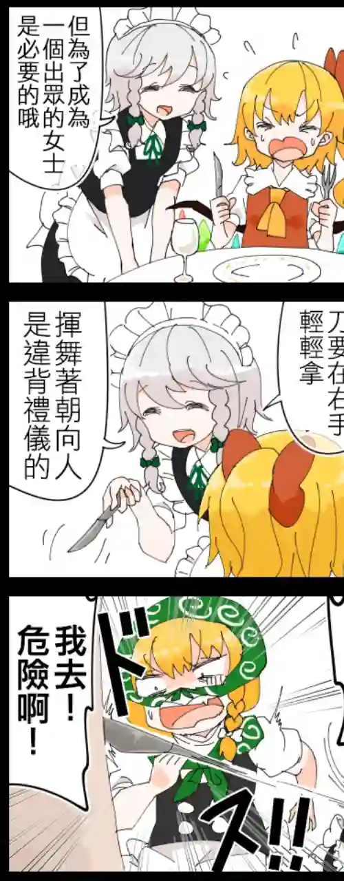 ジェット虚无僧的四格咲夜03