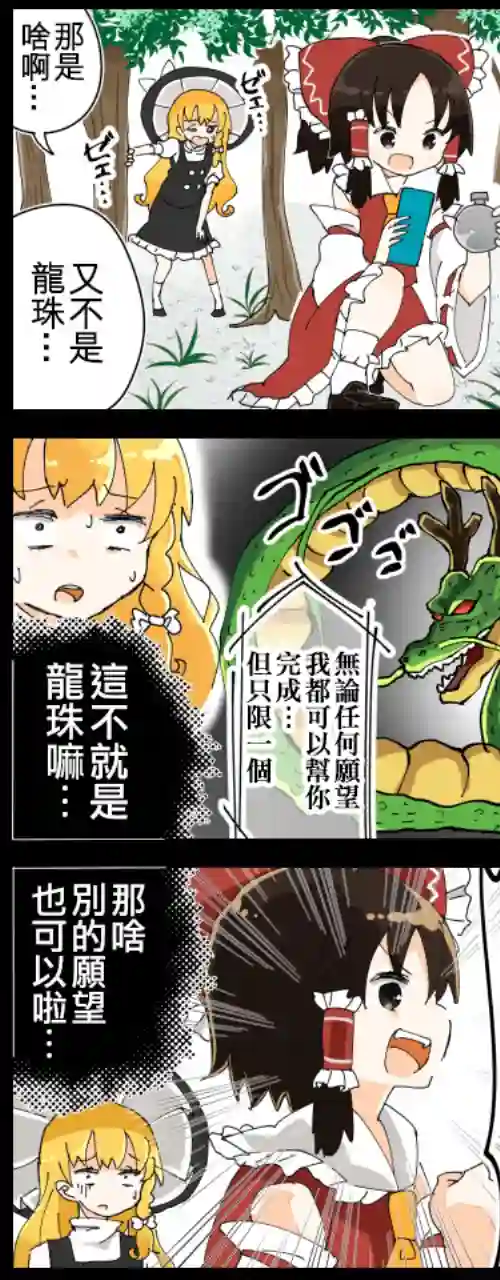 ジェット虚无僧的四格魔理沙2