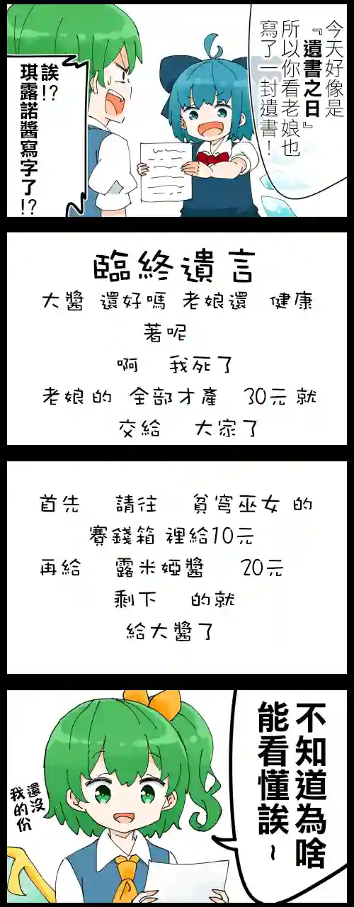 ジェット虚无僧的四格大酱和琪露诺