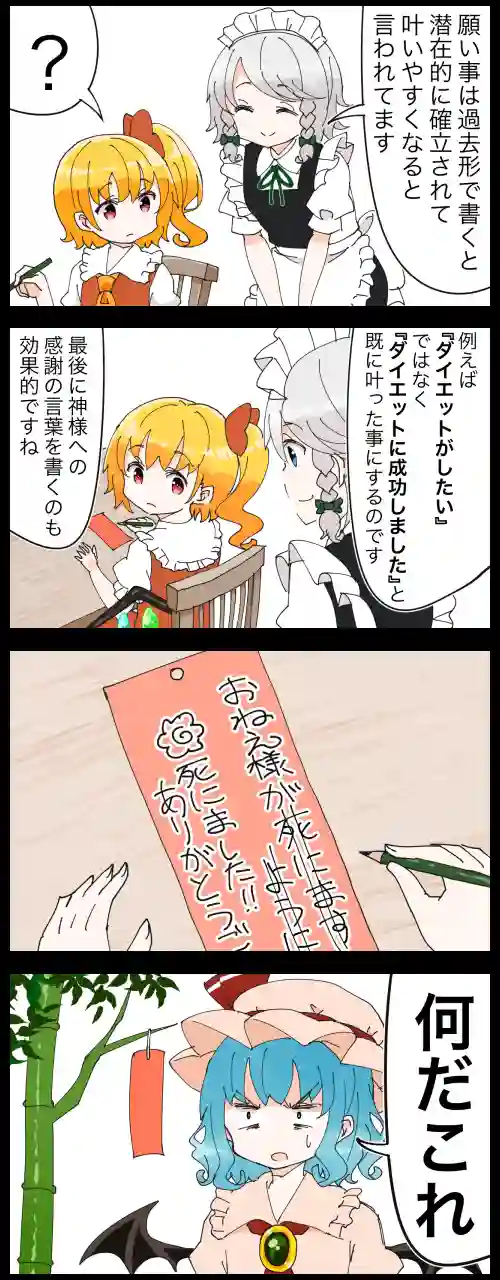 ジェット虚无僧的四格咲夜与二小姐