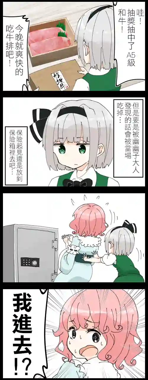 ジェット虚无僧的四格幽幽子和妖梦2