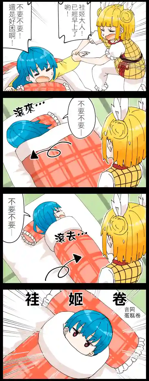 ジェット虚无僧的四格袿姬和磨弓2