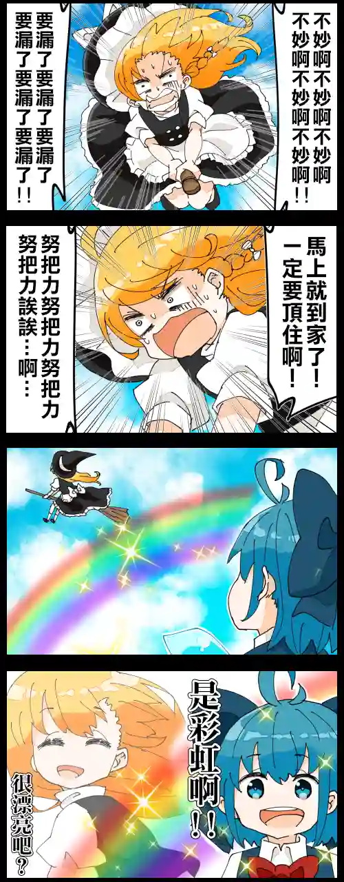 ジェット虚无僧的四格魔理沙和9