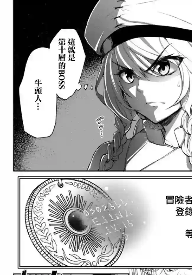 迷宫之王第01话