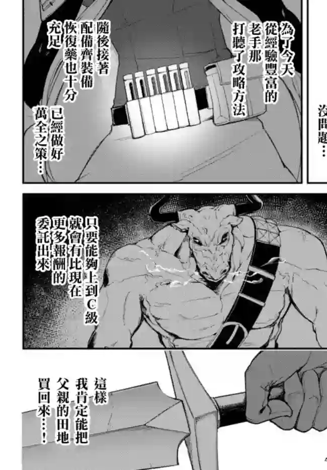 迷宫之王第01话