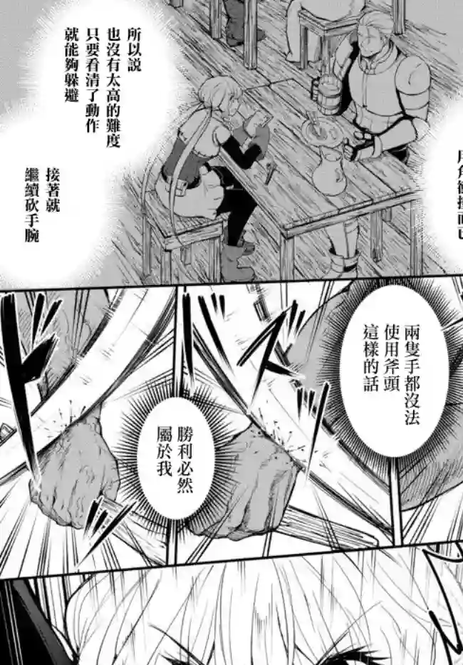 迷宫之王第01话