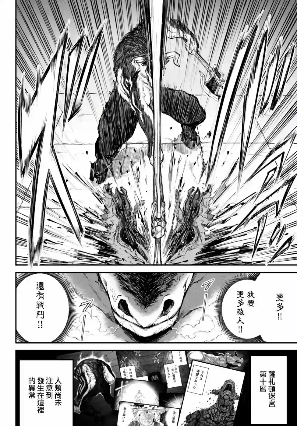 迷宫之王第02话