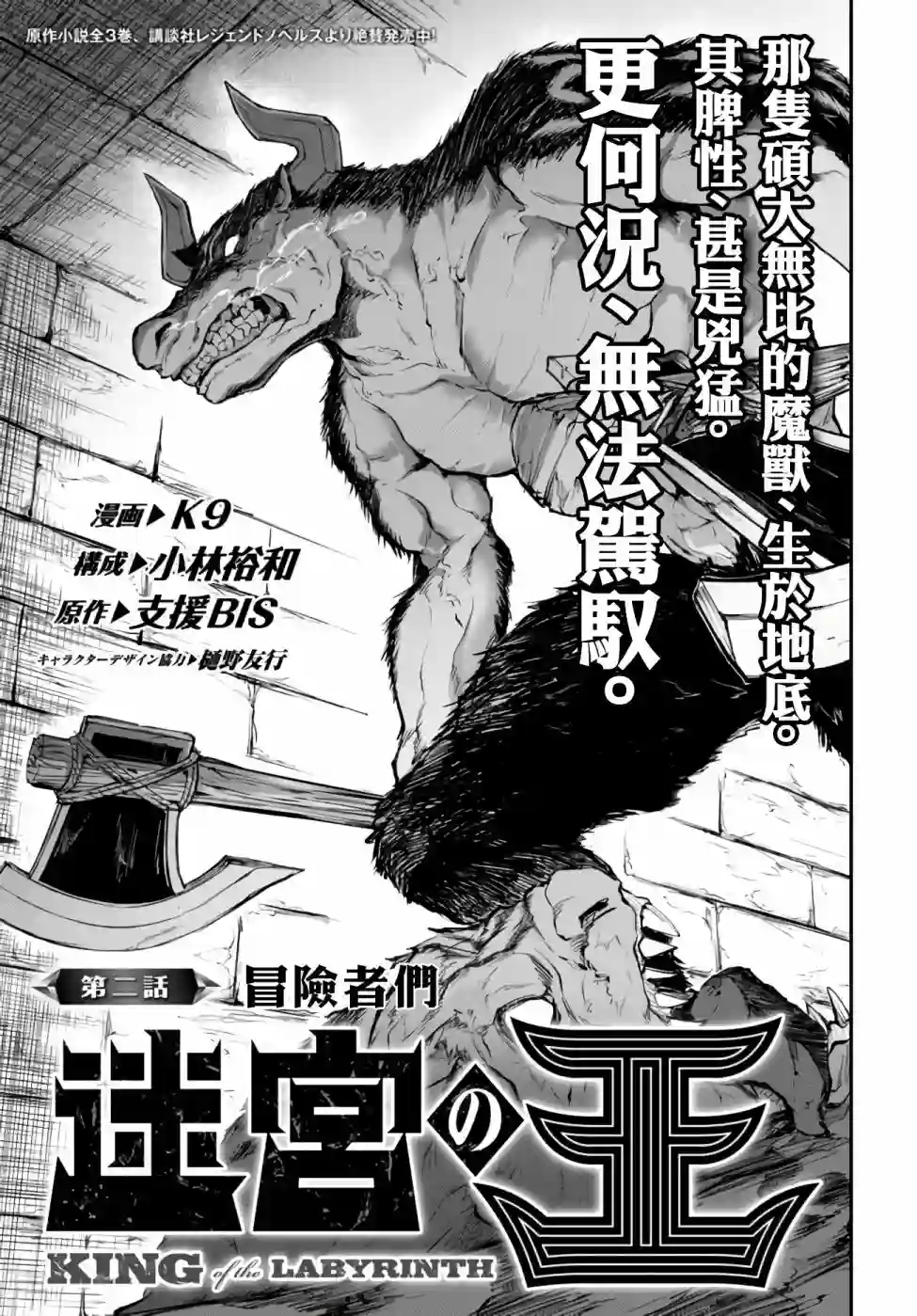 迷宫之王第02话