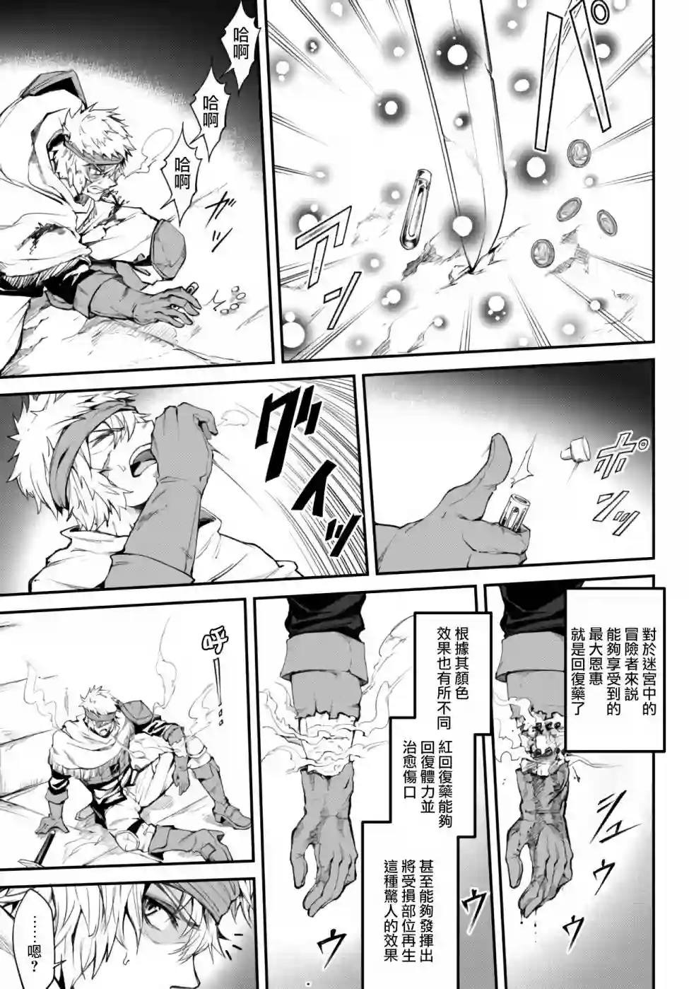 迷宫之王第02话