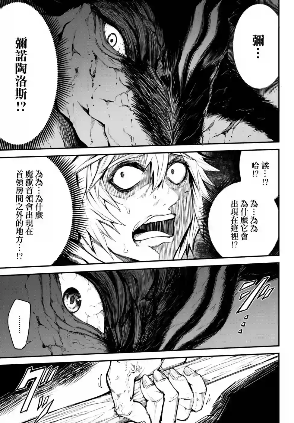 迷宫之王第02话