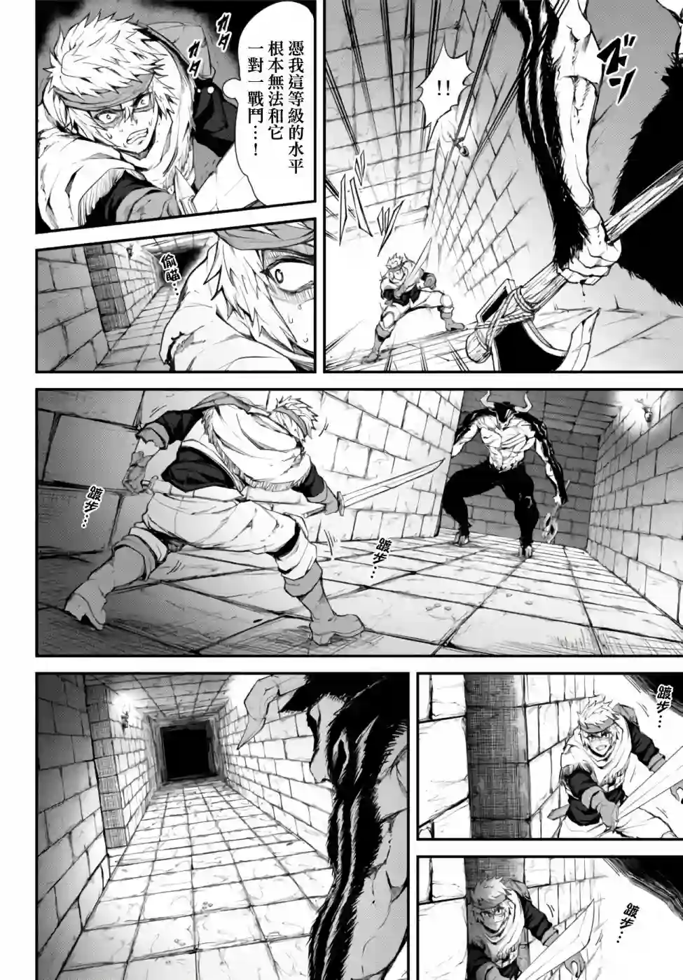 迷宫之王第02话