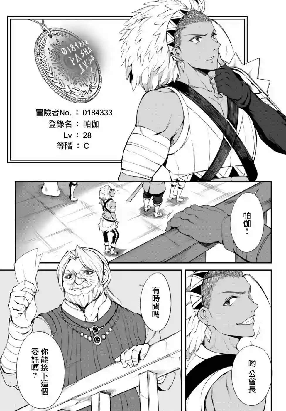 迷宫之王第02话