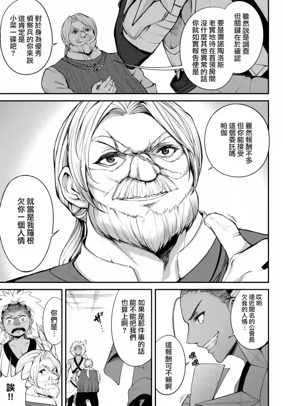 迷宫之王第02话