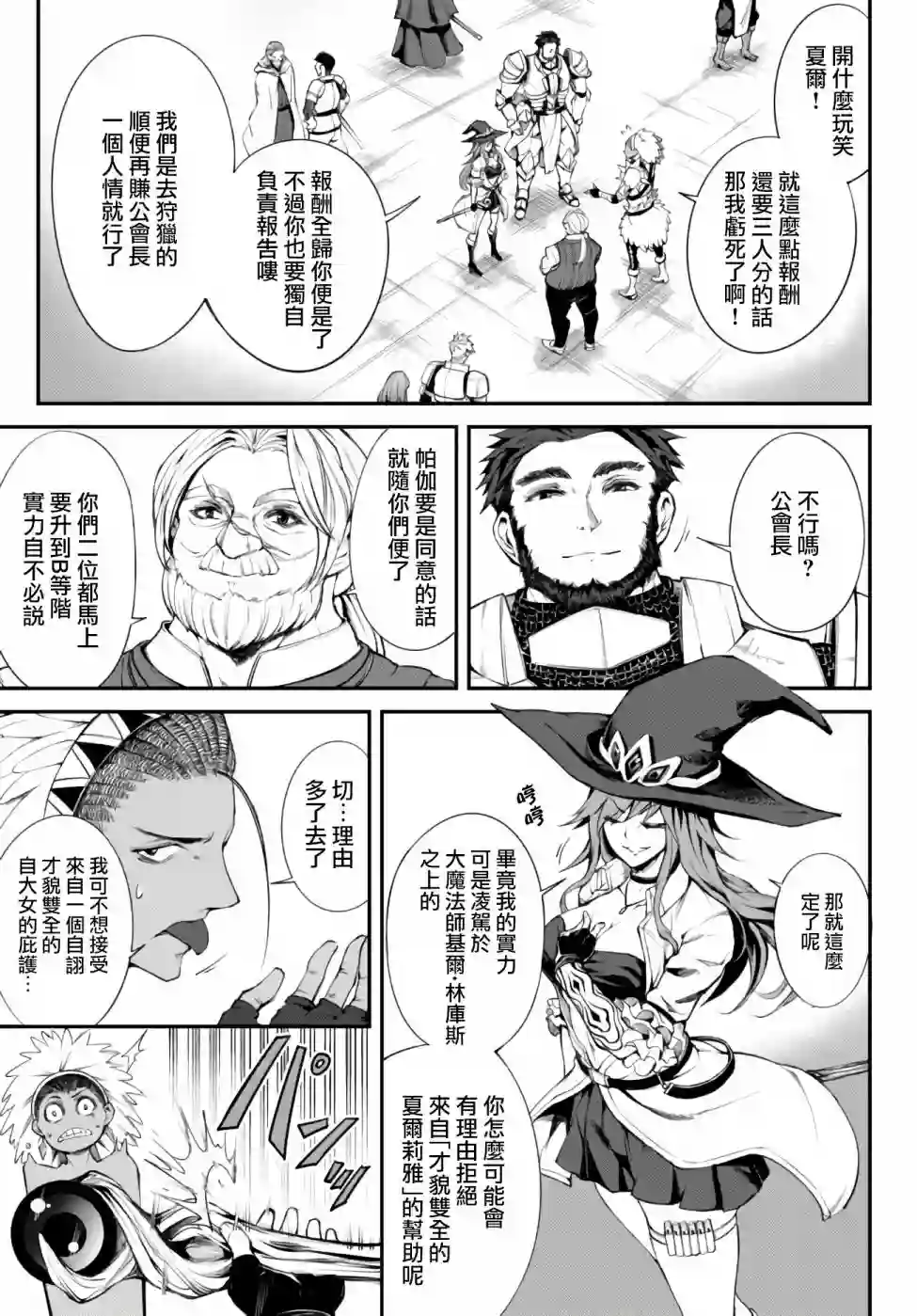 迷宫之王第02话