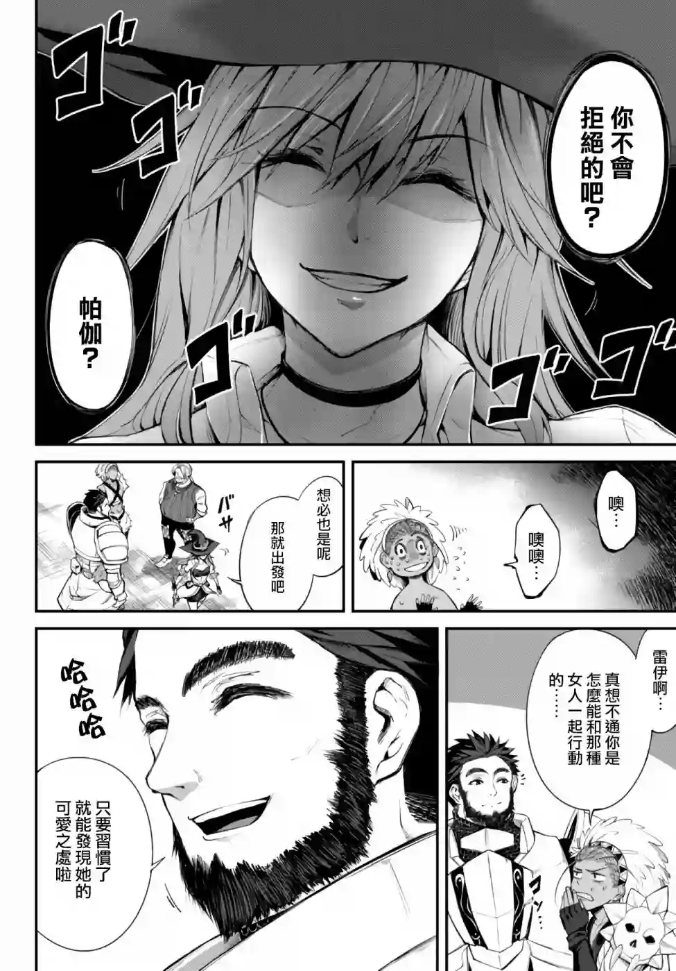 迷宫之王第02话