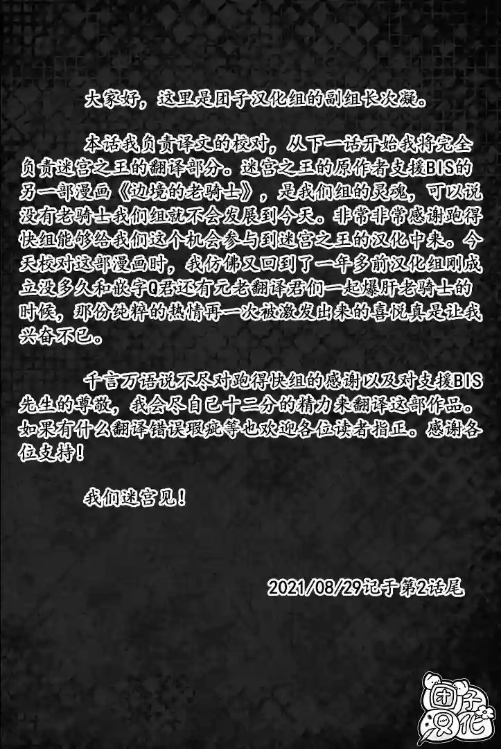 迷宫之王第02话