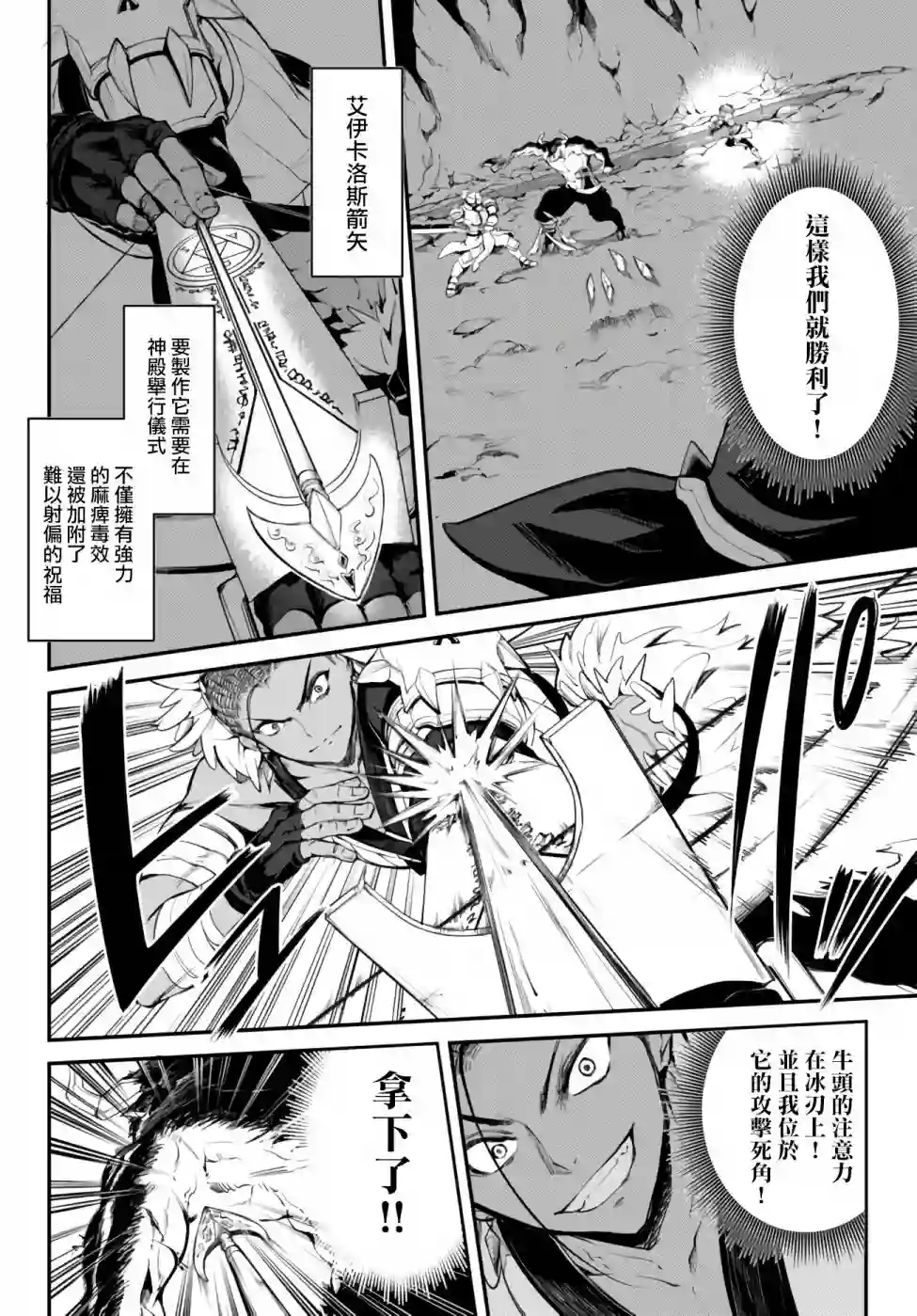 迷宫之王第03话