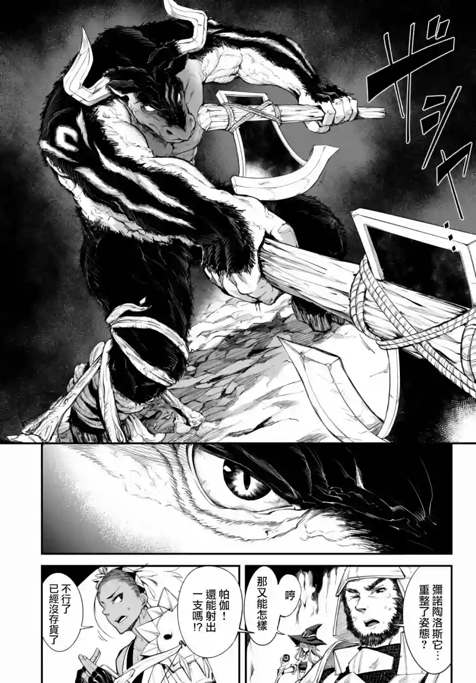 迷宫之王第03话