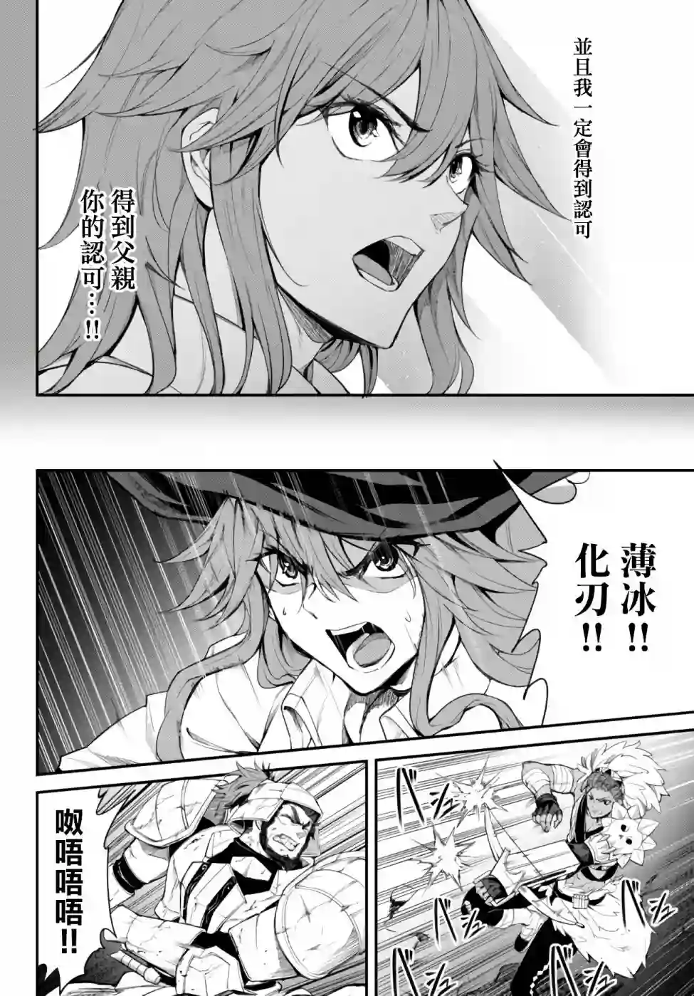 迷宫之王第03话