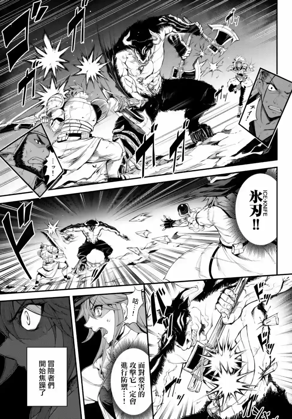 迷宫之王第03话