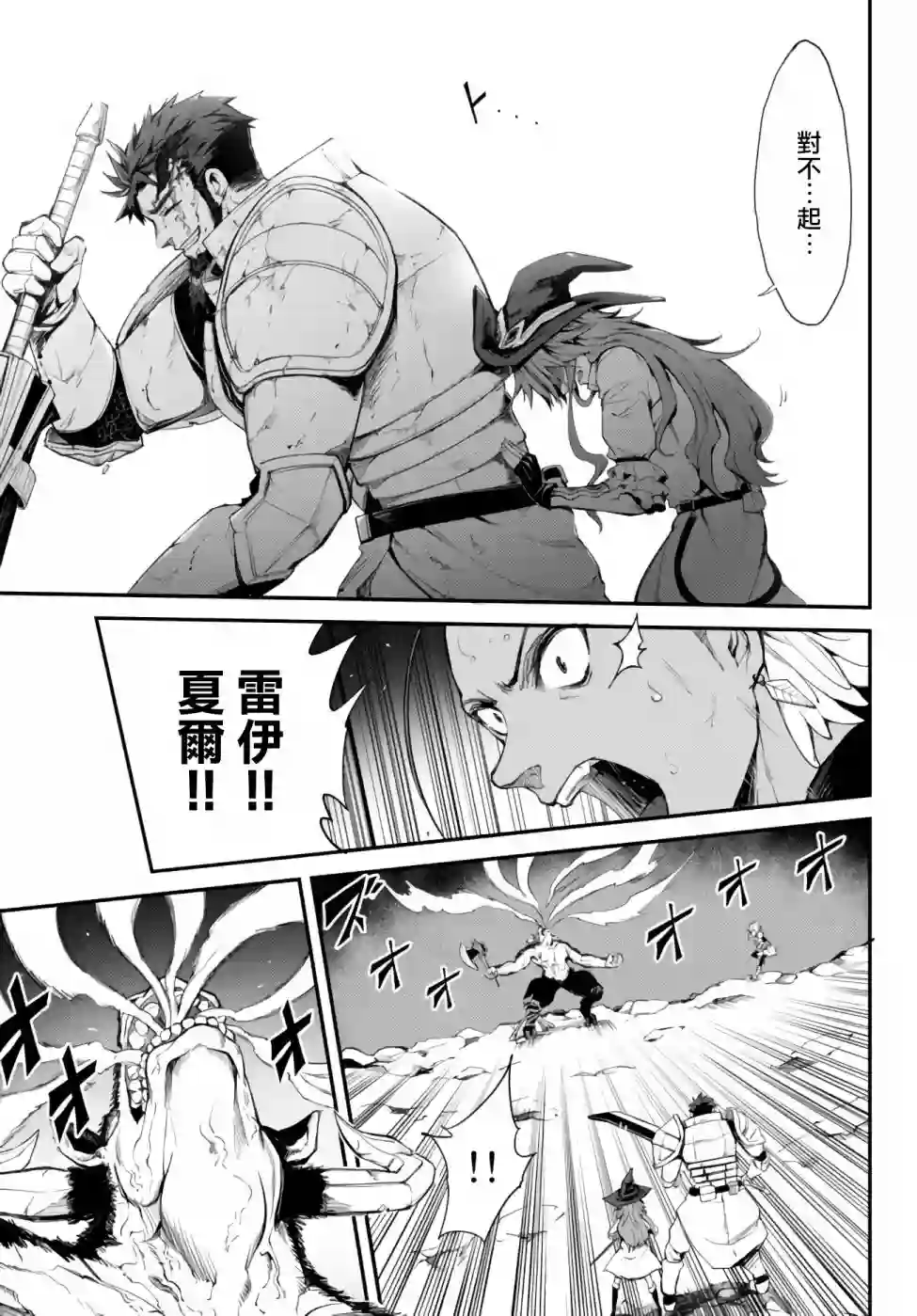 迷宫之王第03话