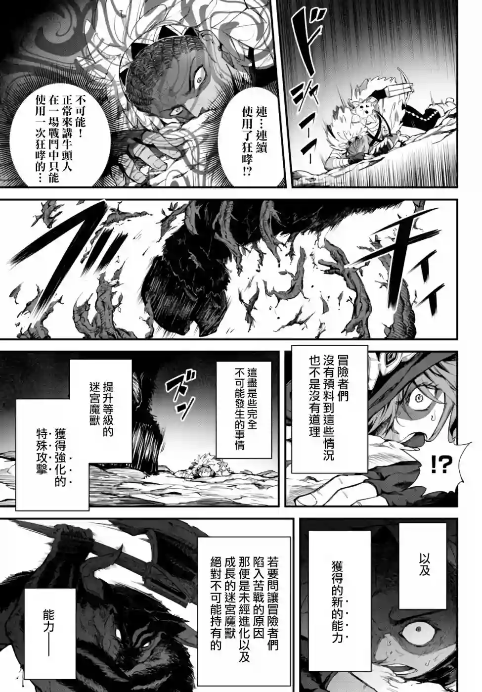 迷宫之王第03话