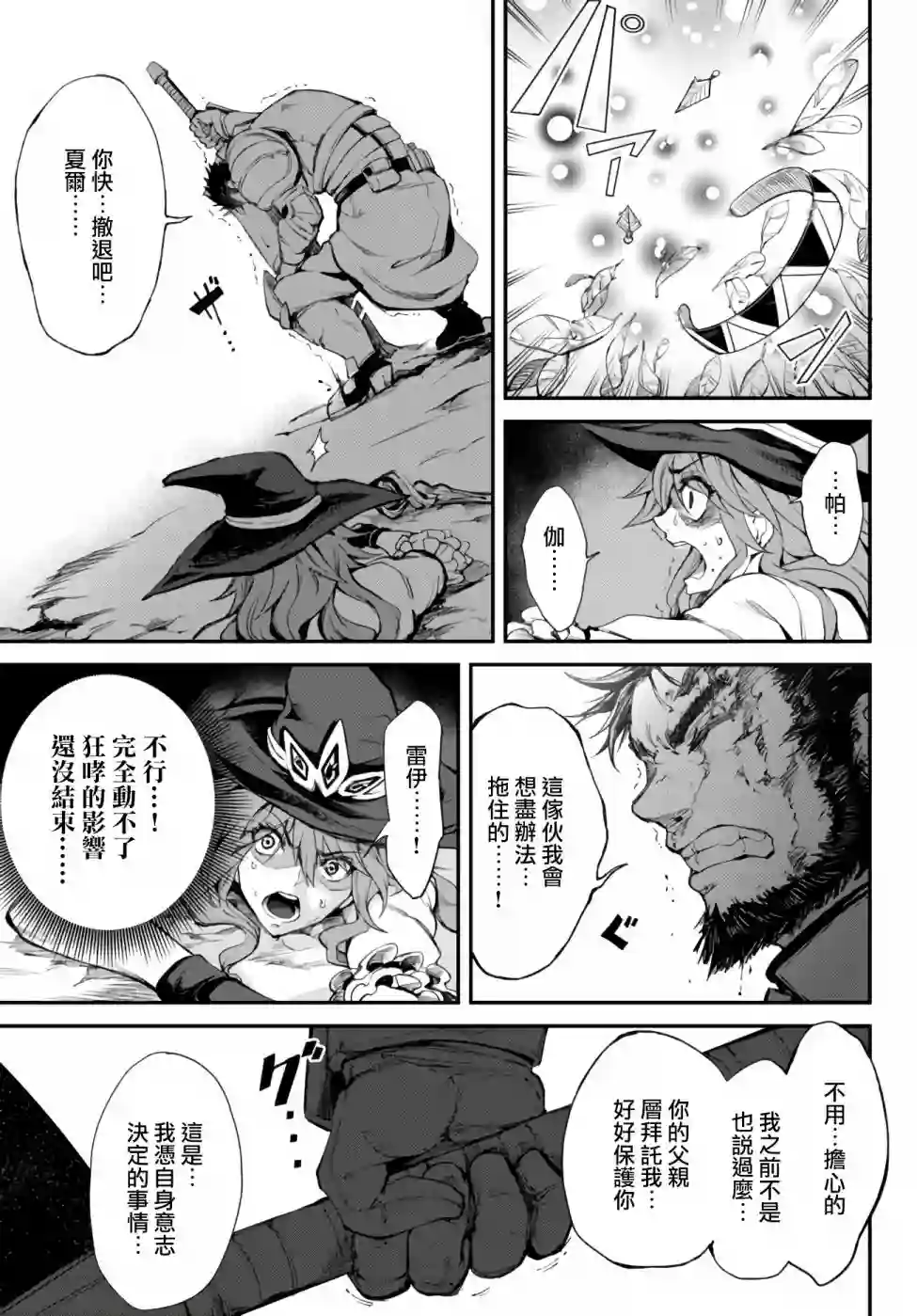 迷宫之王第03话