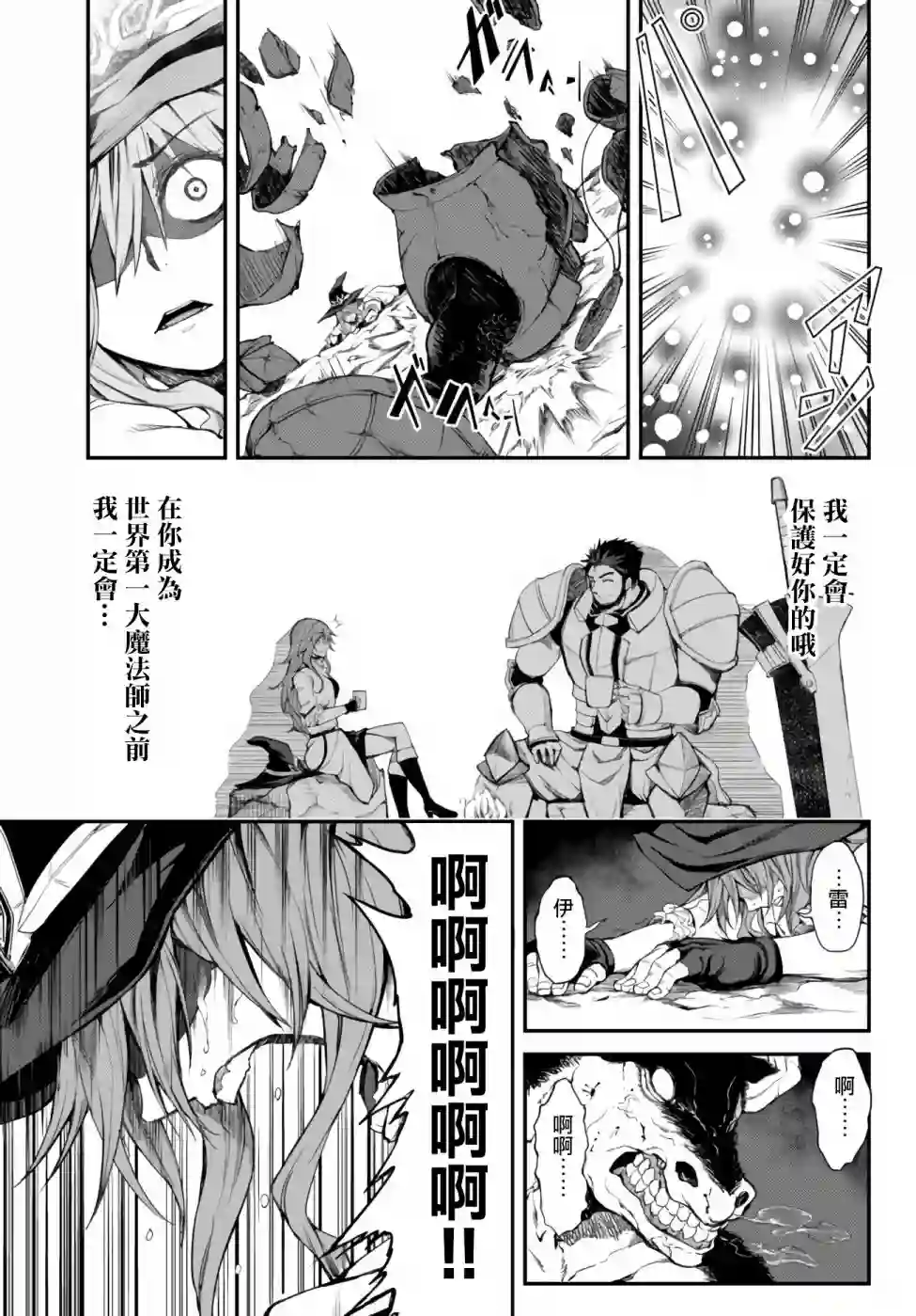 迷宫之王第03话