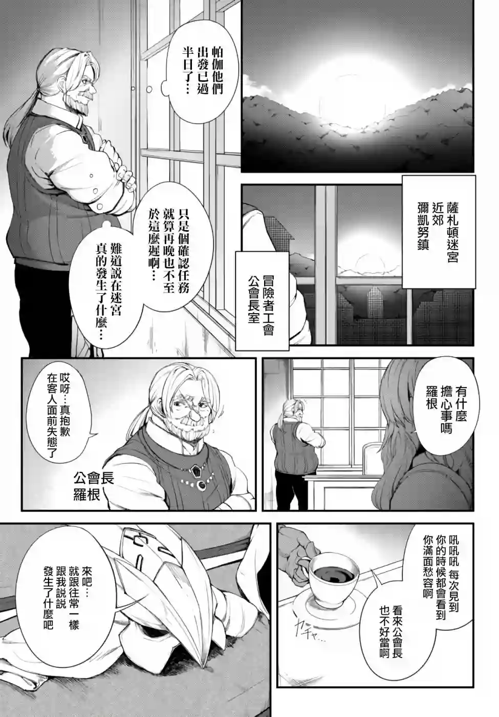 迷宫之王第03话